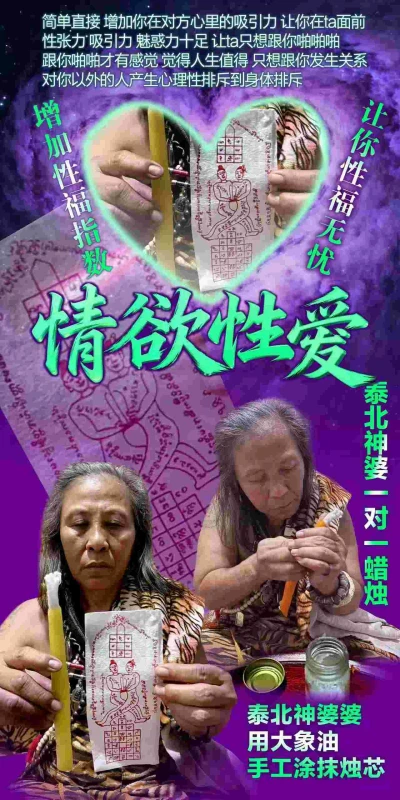 神婆婆情欲性爱蜡烛