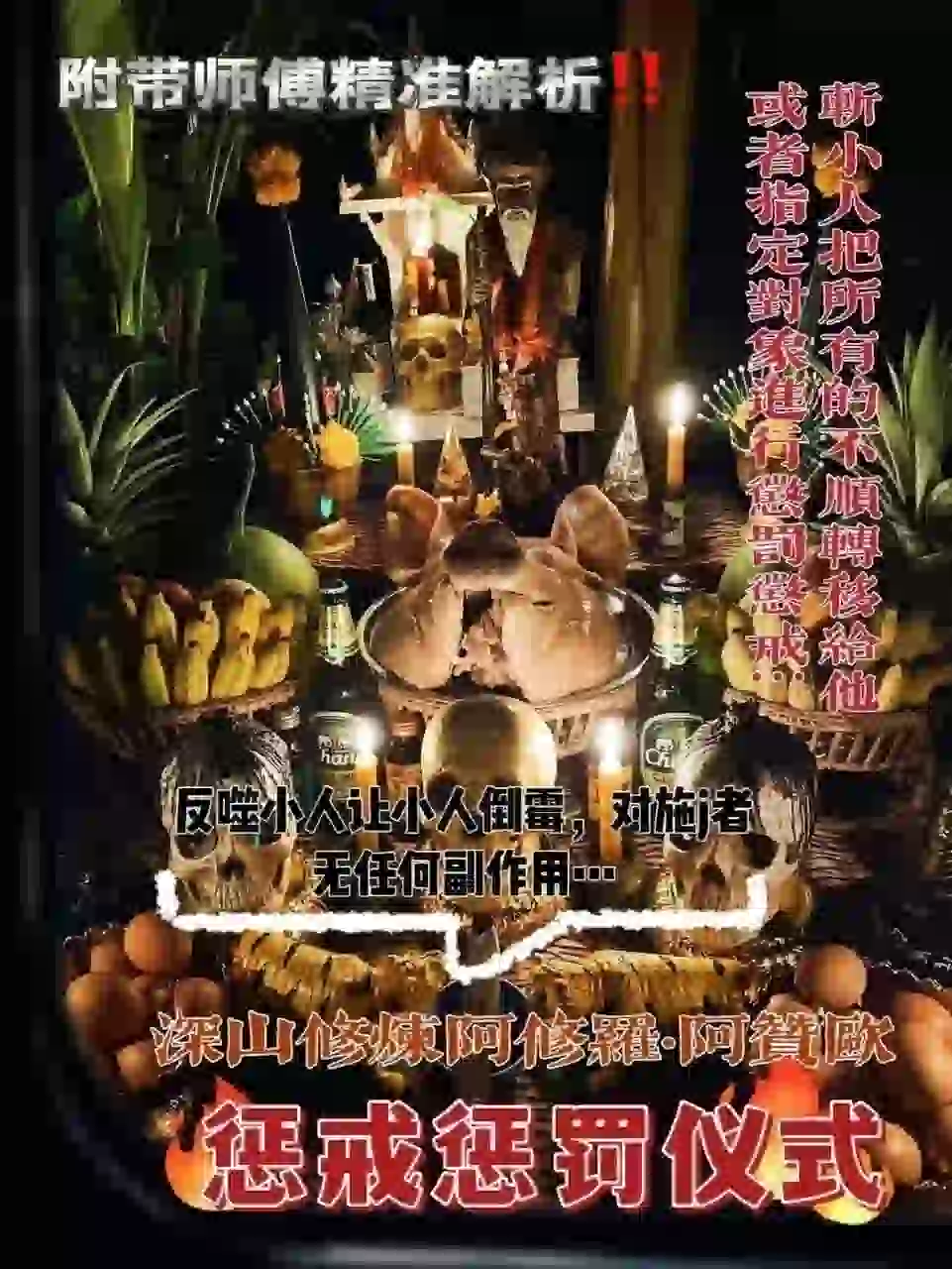 阿赞欧•惩戒惩罚仪式