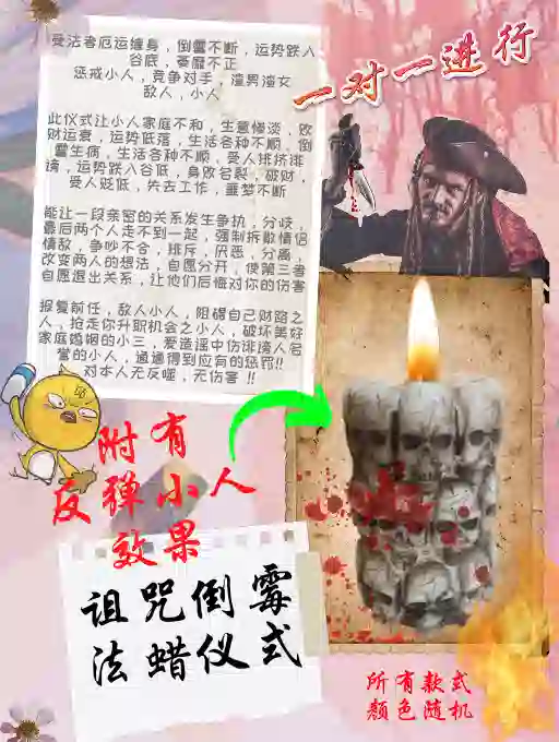 一对一法蜡仪式