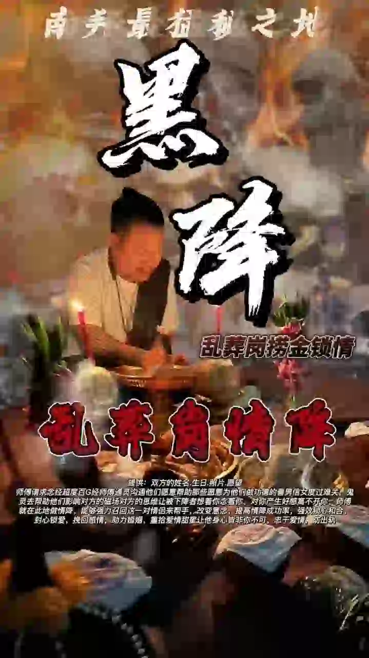 阿赞钵铱 泰国乱葬岗•情降