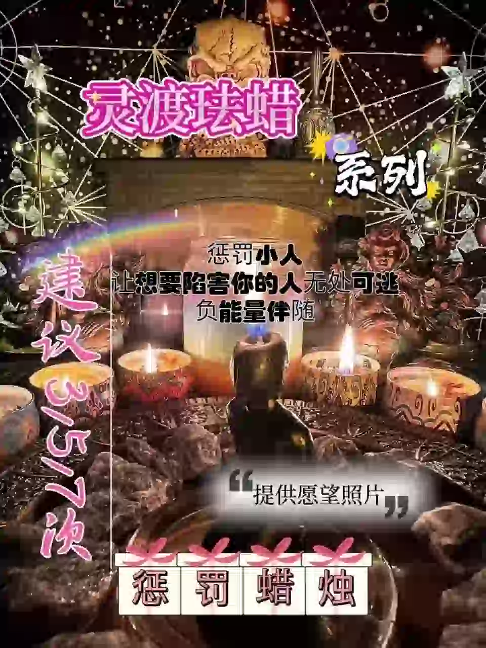 灵渡法蜡•惩罚法蜡