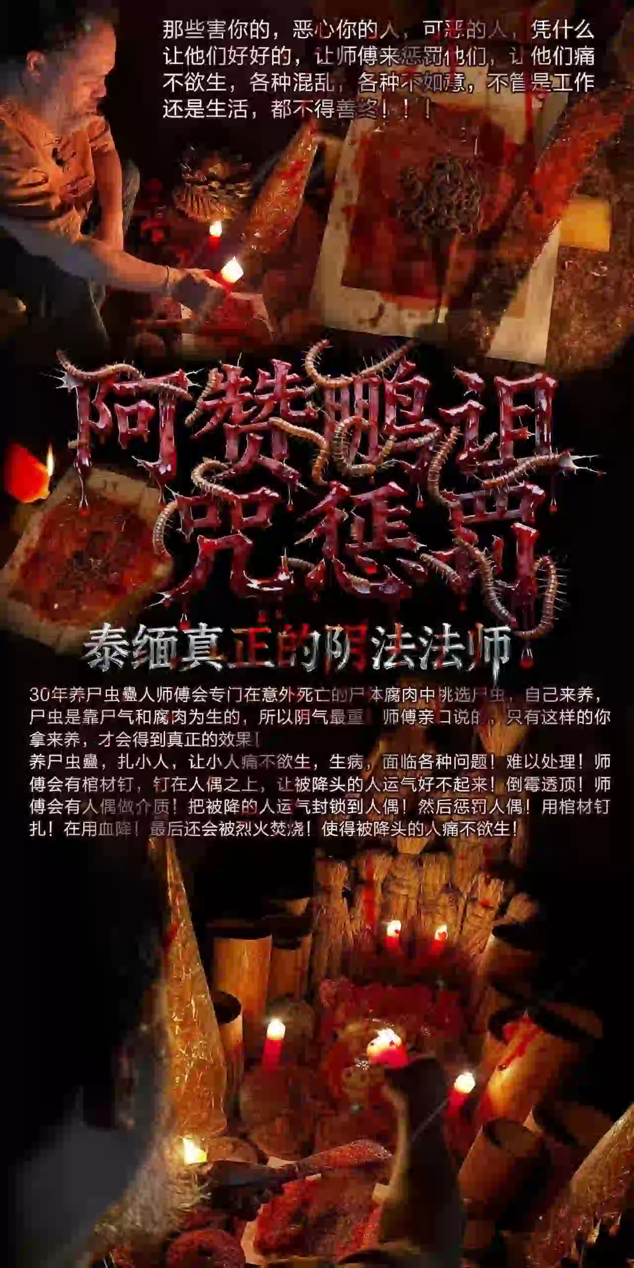 阿赞鹏-诅惩咒‬罚​‎