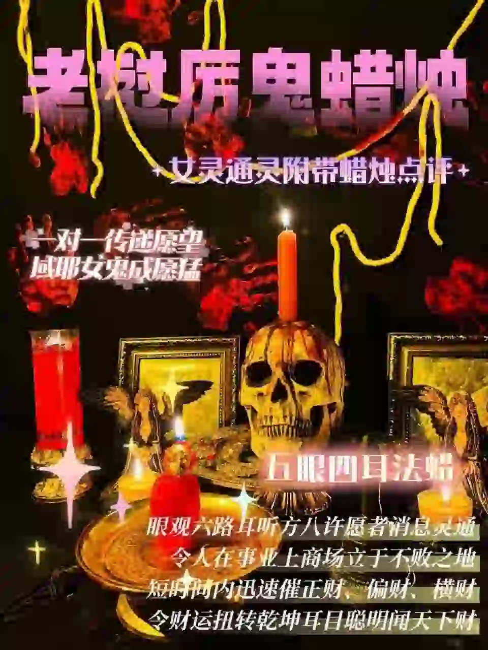 域耶厉鬼•五眼四耳蜡烛