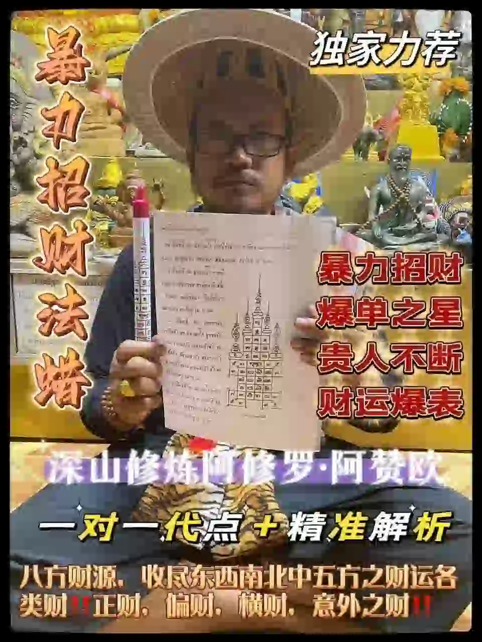 阿赞欧•暴力招财法蜡