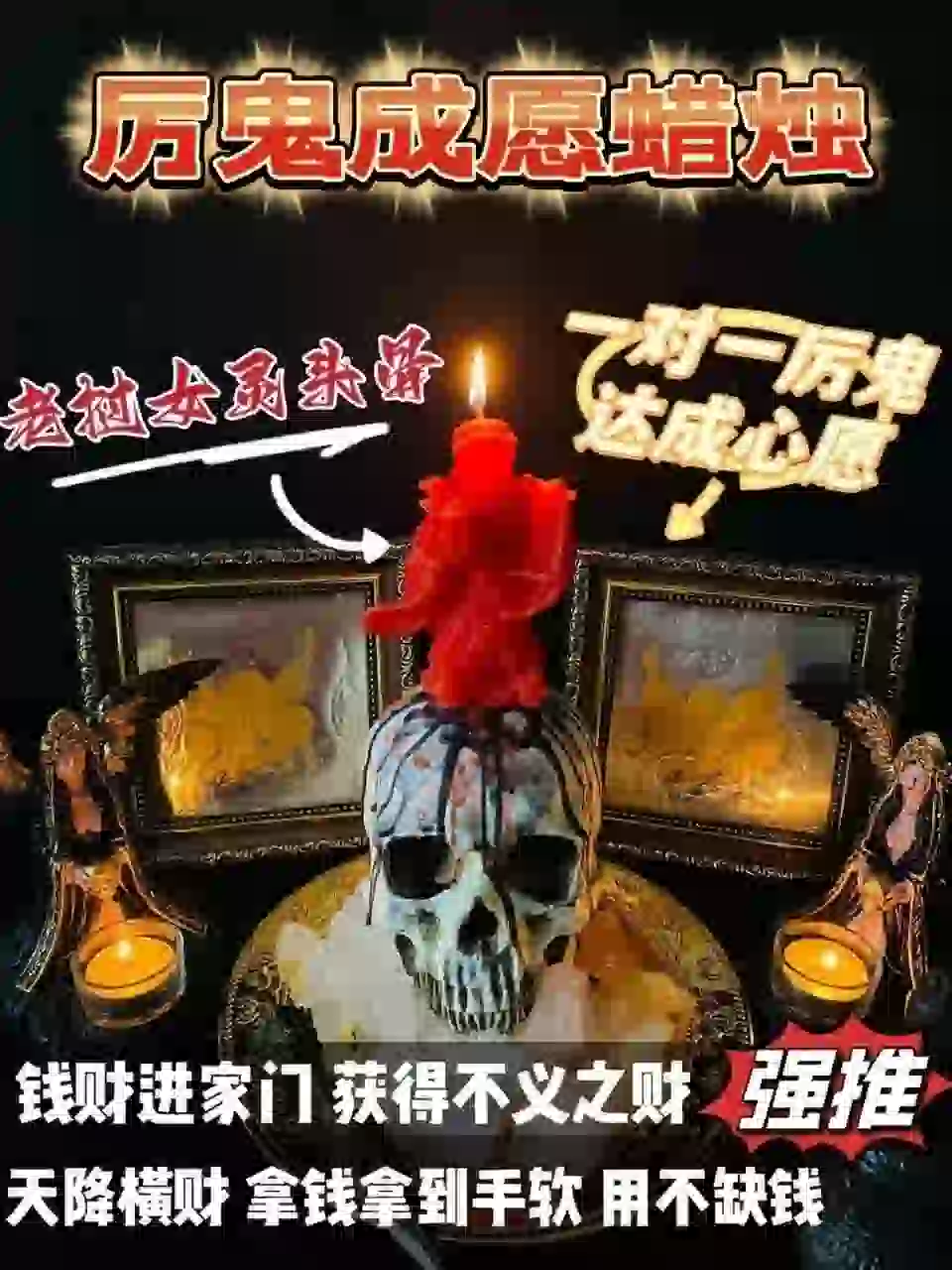 老挝女灵•财神蜡烛