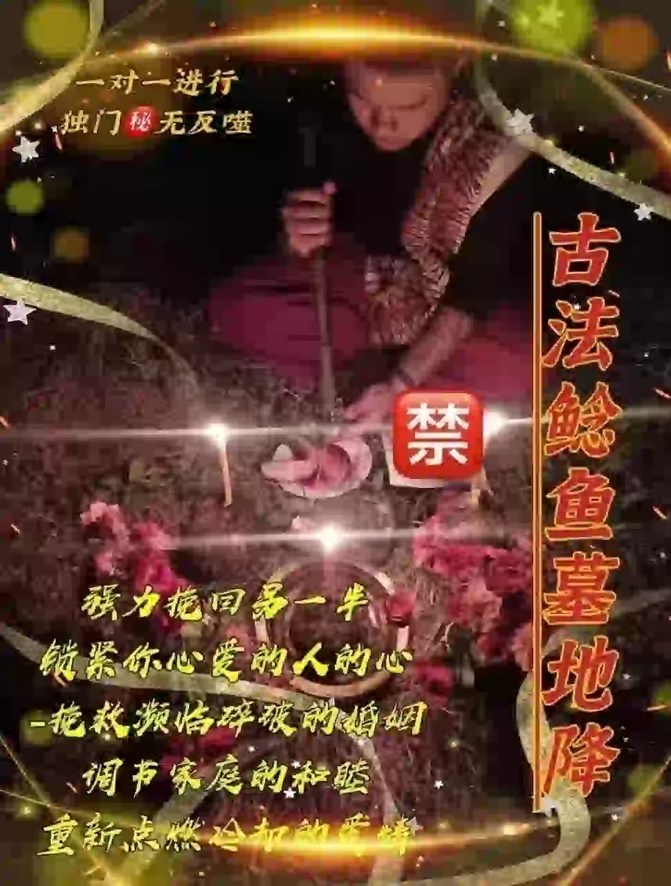 鲁士达•古法鲶鱼情迷血降