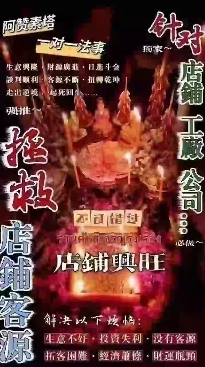 阿赞素塔•逆境重生