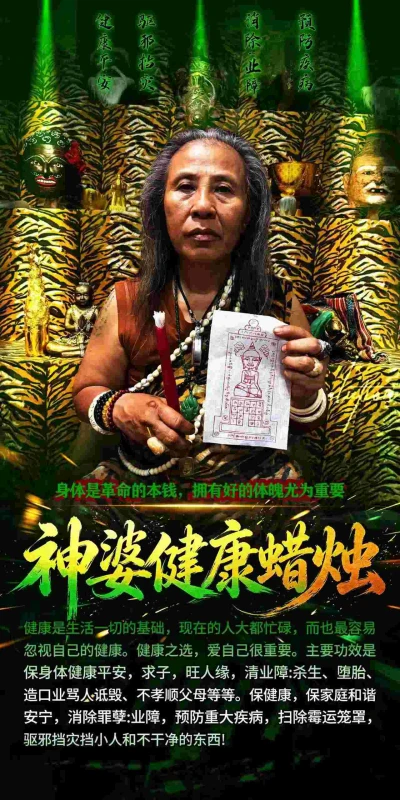 神婆婆健‮蜡康‬烛