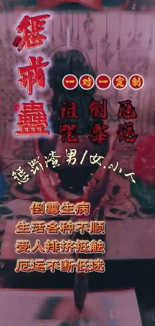 秘蛊加强版•惩戒蠱