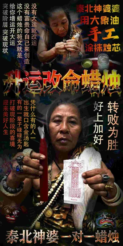 神婆婆升运改命蜡烛
