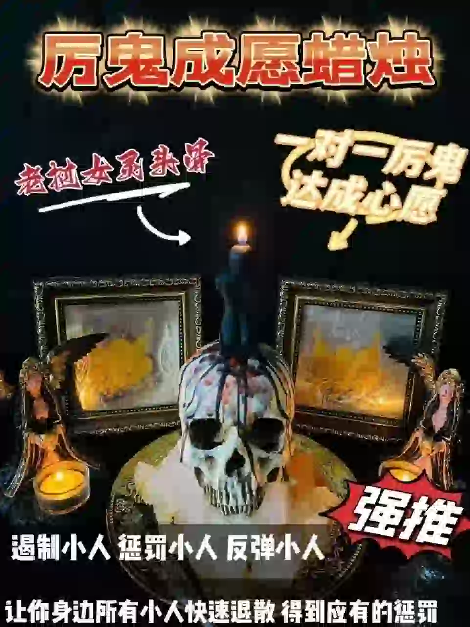 老挝女灵•惩罚小人蜡烛