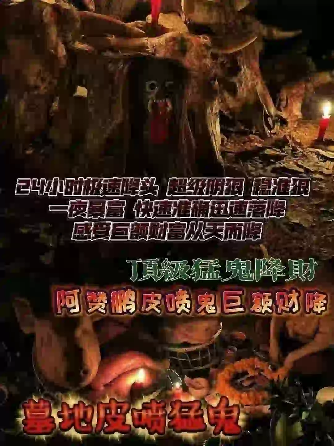 阿赞鹏-墓地皮喷·巨额财降