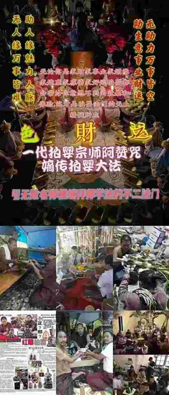 阿赞咒 ~ 嫡‮传拍‬婴大法