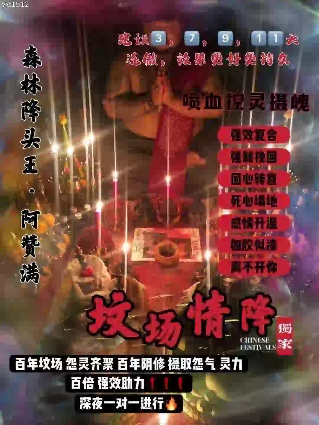 阿赞满•坟场情降