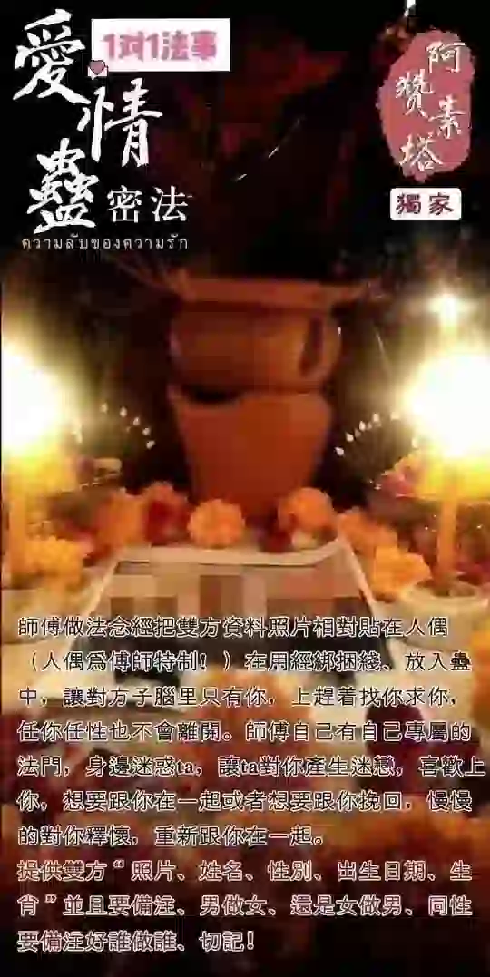 阿赞素塔•爱情蛊密法