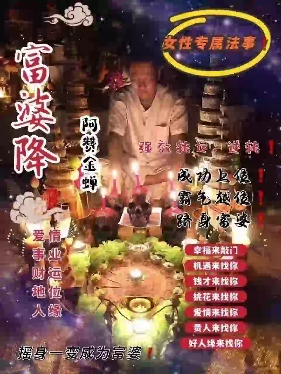 阿赞金蝉•富婆降