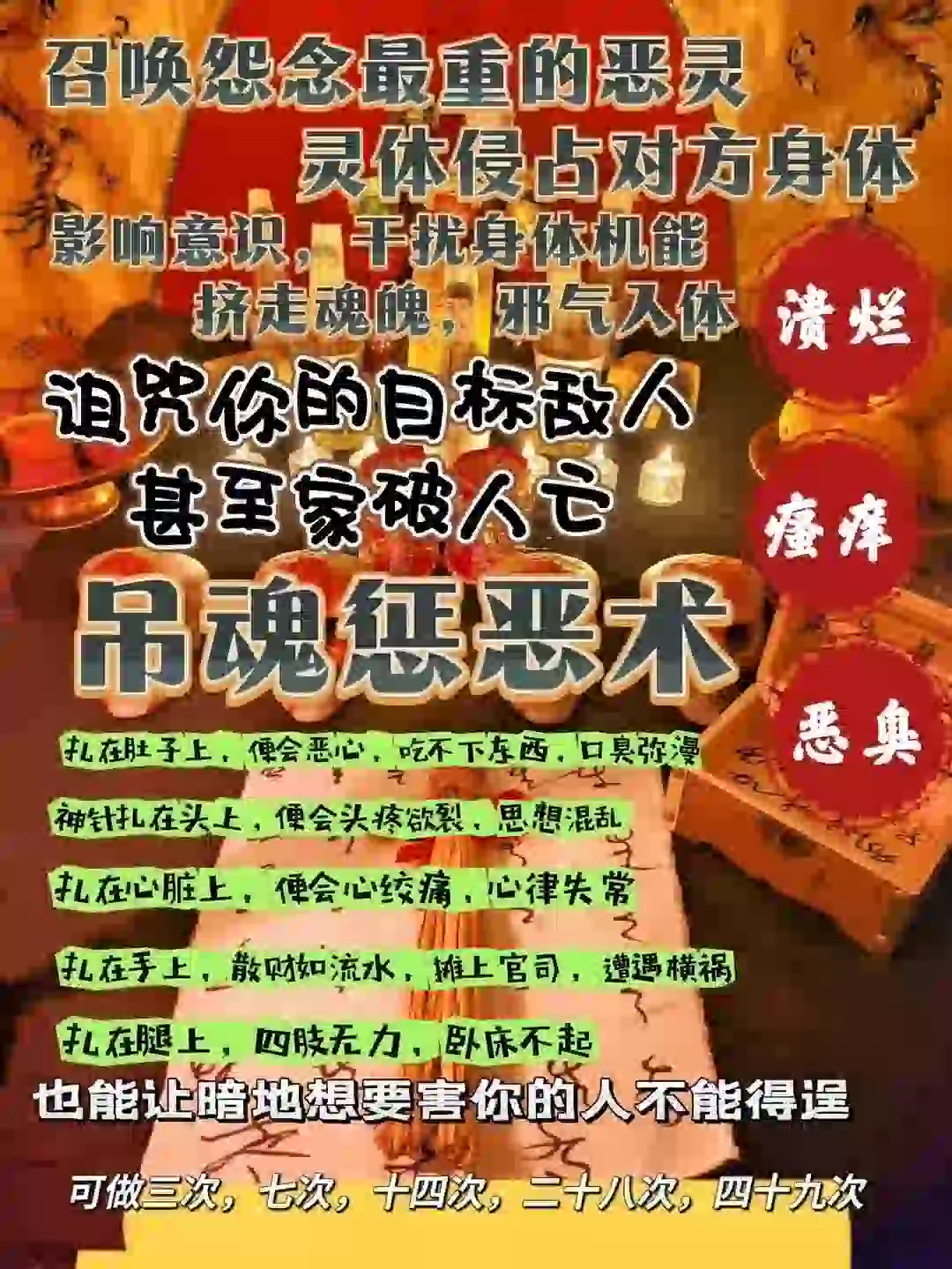 巫家•吊魂惩恶术