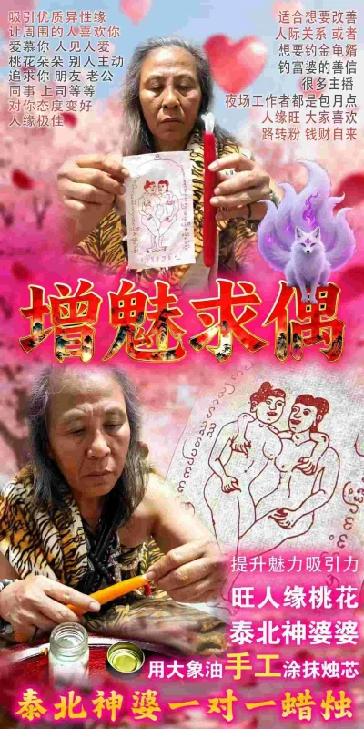 神婆婆增魅求偶蜡烛