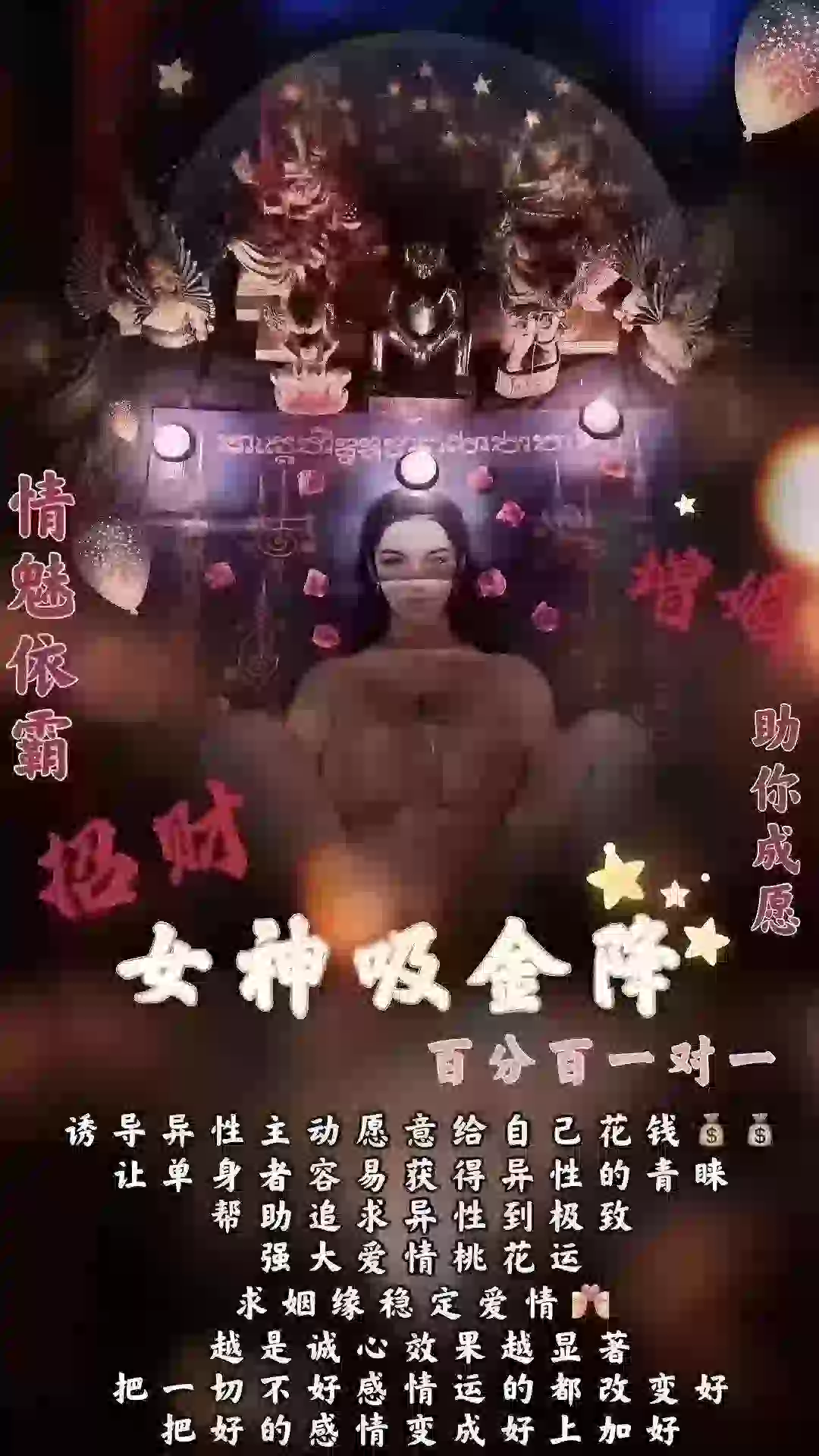 阿赞席琳依霸女神吸金降