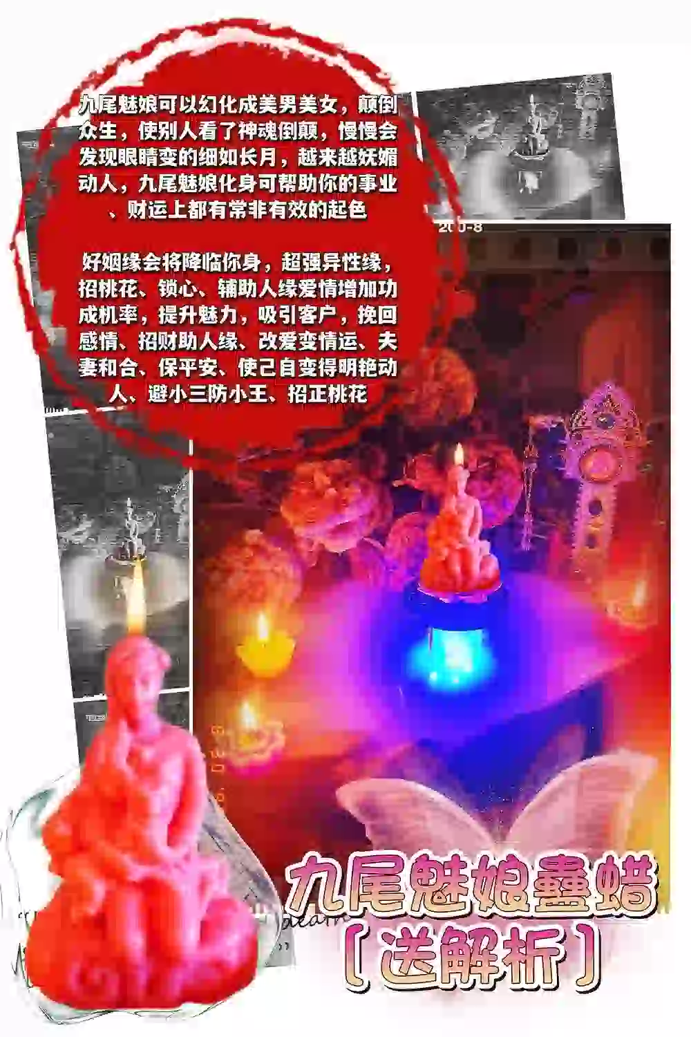 九尾魅娘 蛊蜡仪式［送］解析