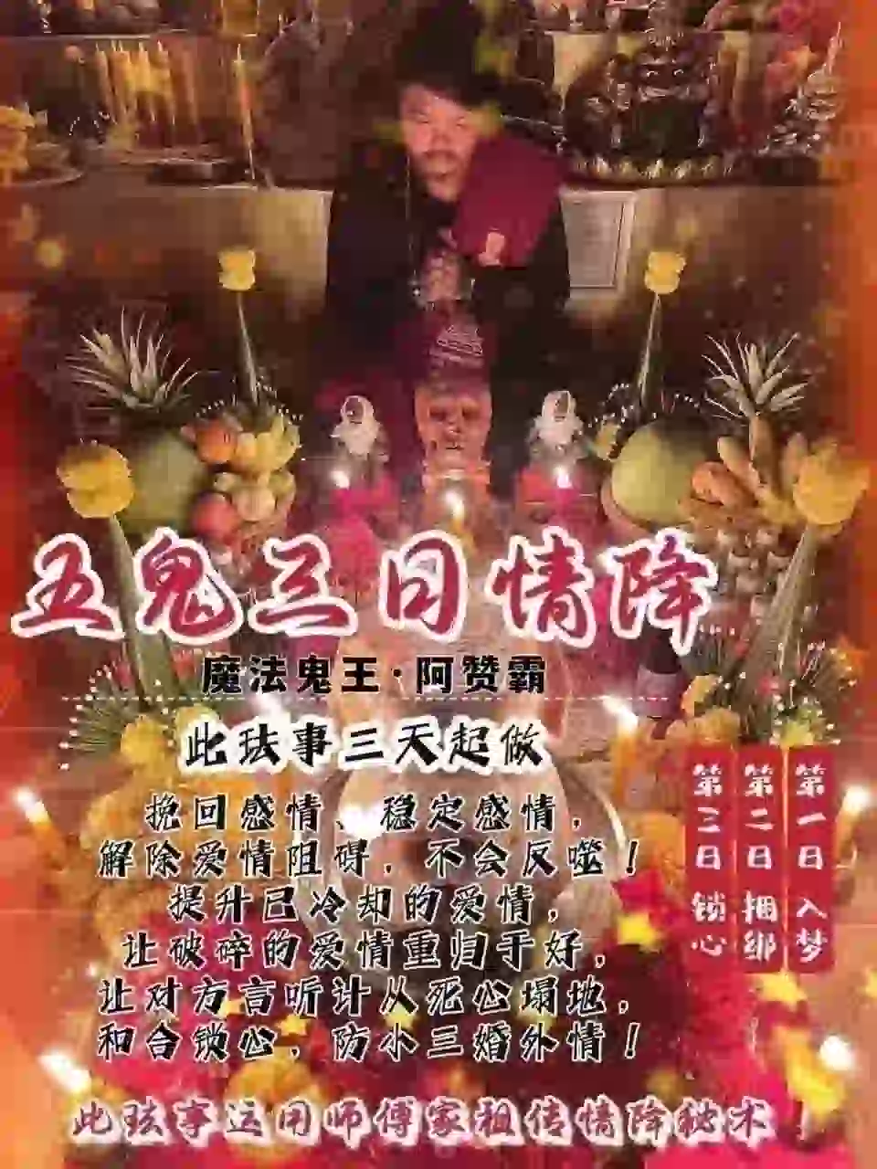 阿赞霸•五鬼三日情降