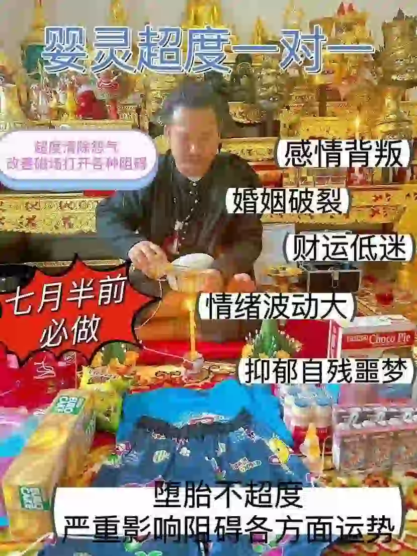 阿赞钵依•一对一婴灵超度