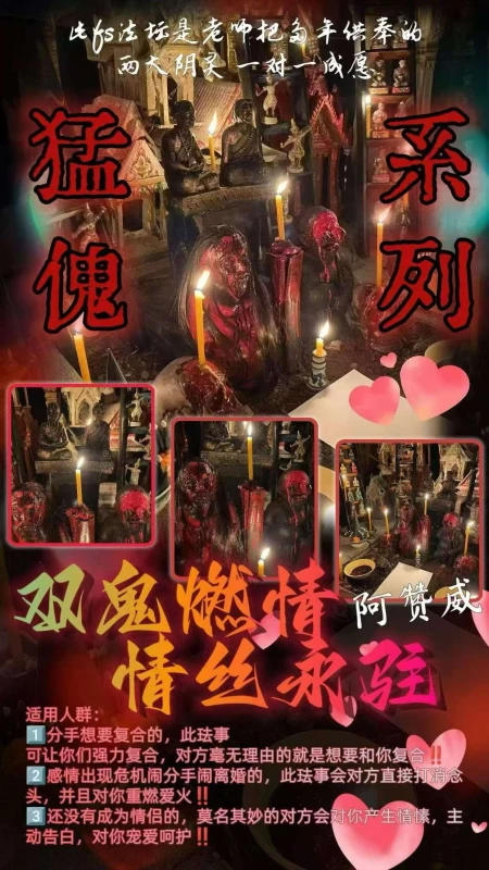 阿赞威- 情丝永驻
