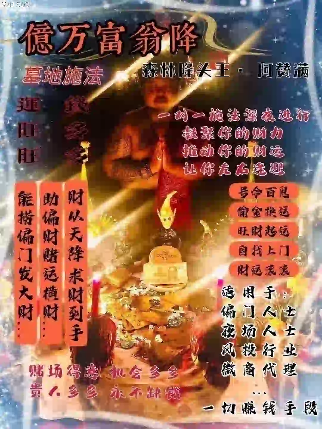 阿赞满•亿万富翁降