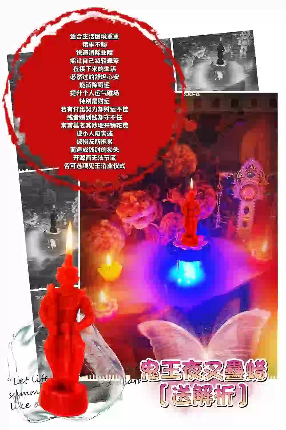 鬼王夜叉 蛊蜡仪式［送］解析