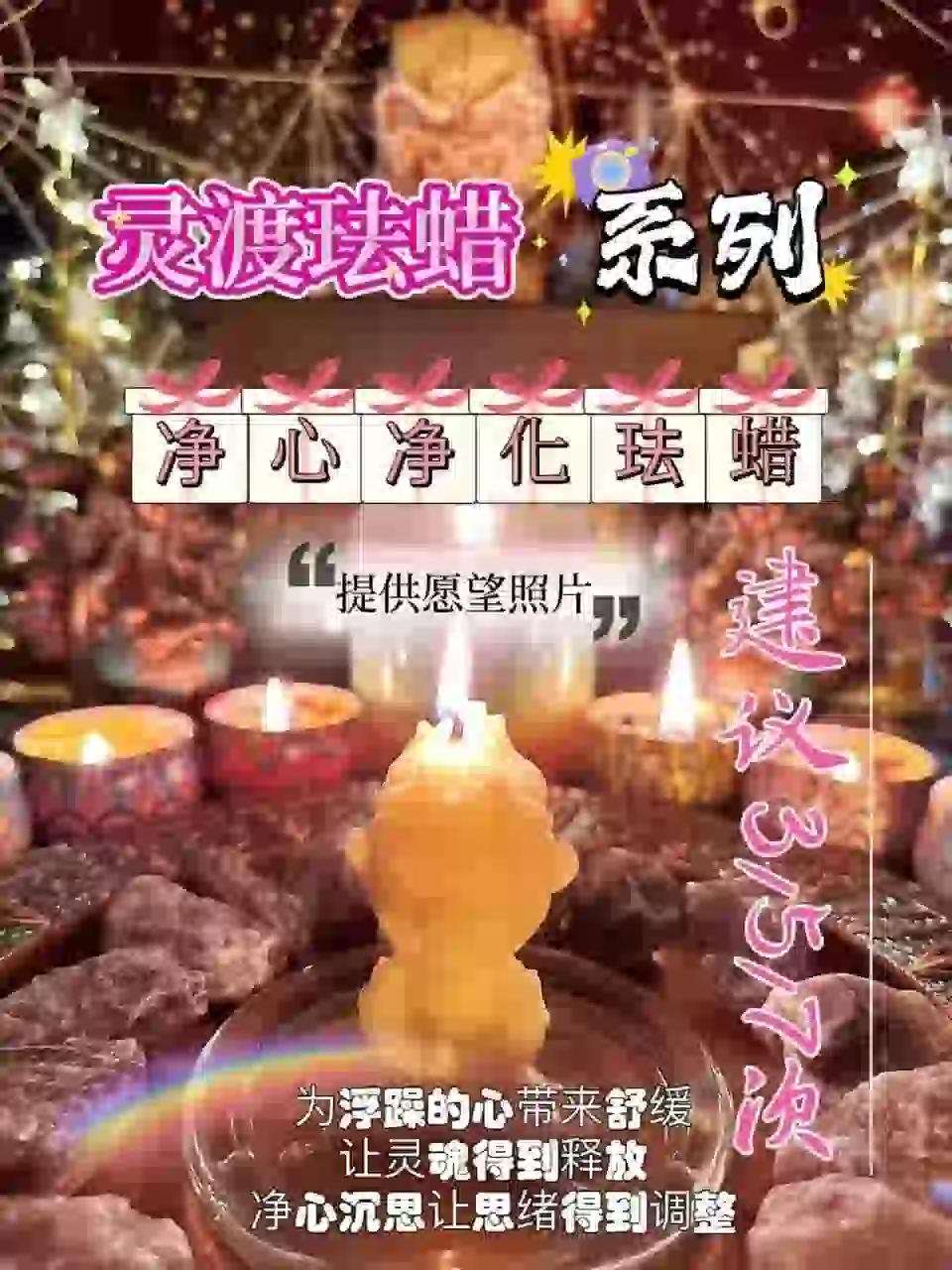 灵渡法蜡•净心净化法蜡
