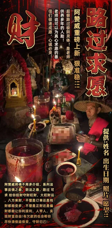 阿赞威-路过成愿【财】