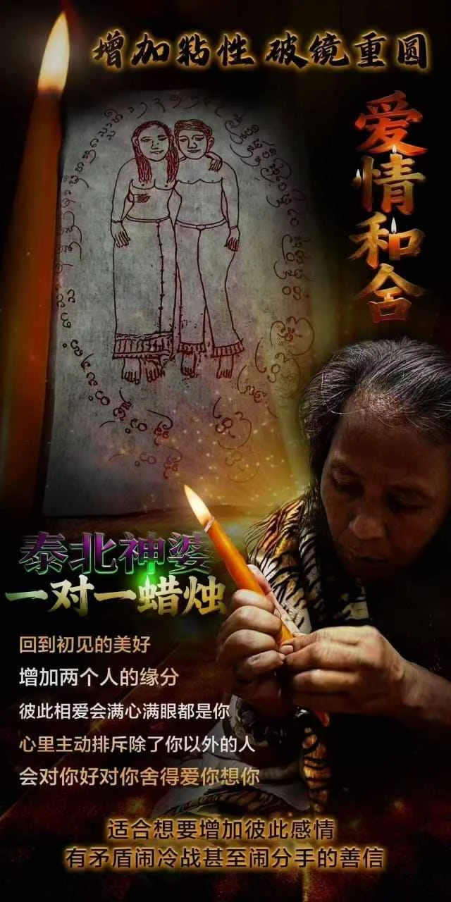 神婆婆爱情和合蜡烛