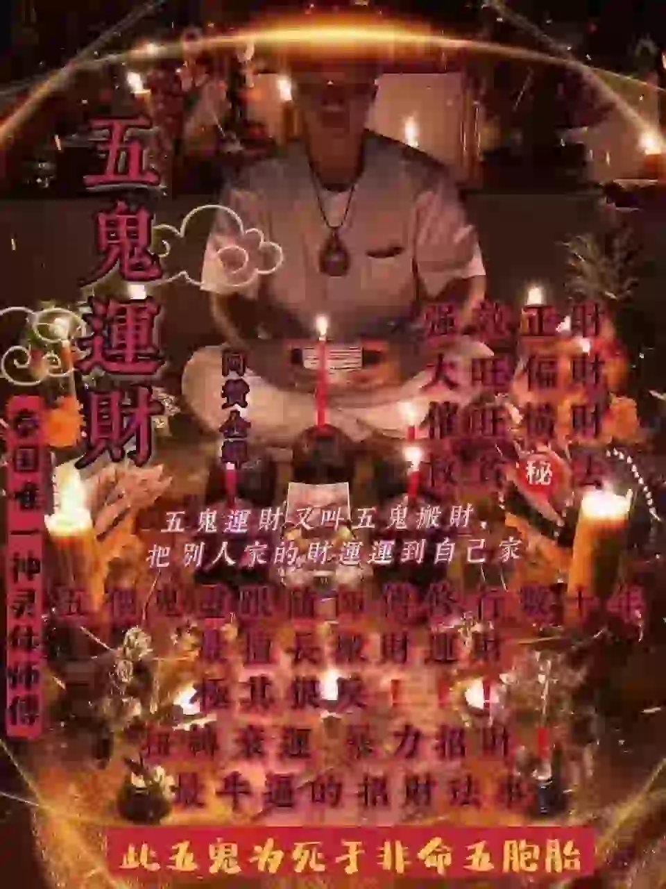 阿赞金蝉•五鬼运财