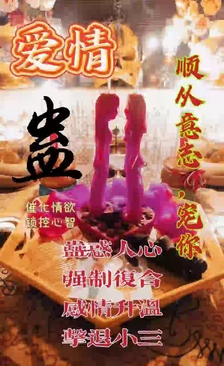 秘蛊•情盅和合秘术 （爱情蛊）