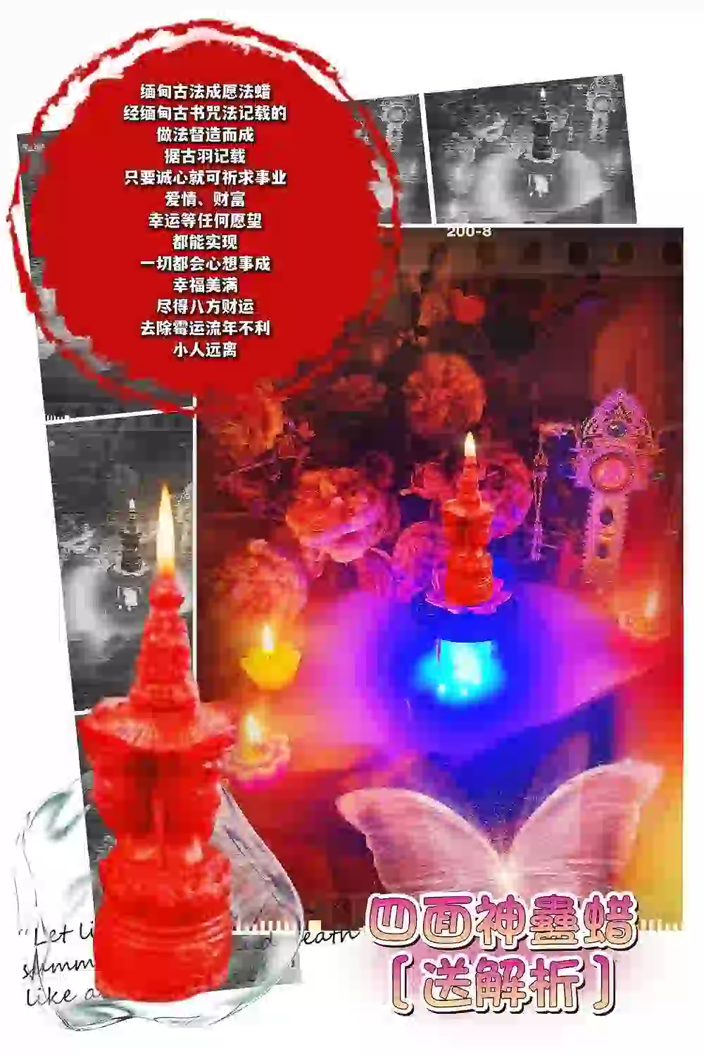 四面神 蛊蜡仪式［送］解析
