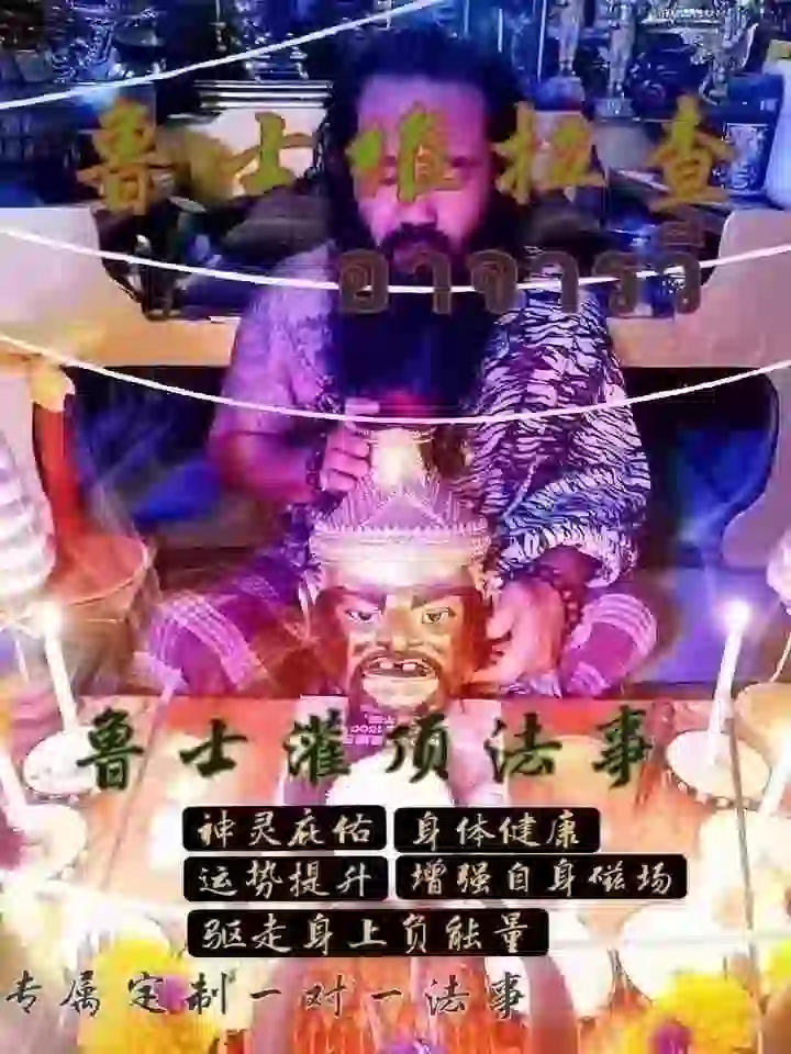 鲁士维拉查•鲁士灌顶法事