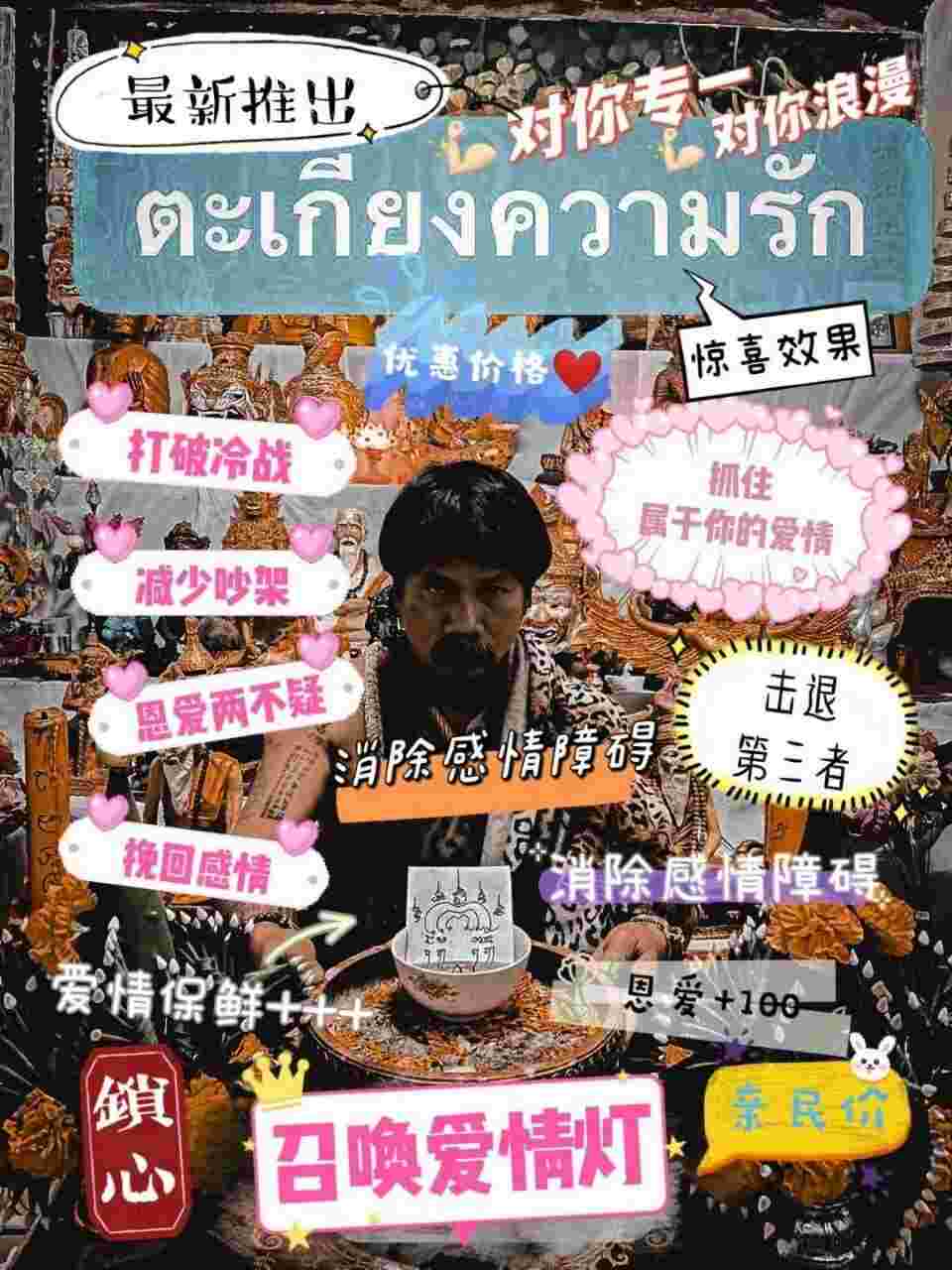 每月8号~鬼语者阿赞瑰•召唤爱情灯